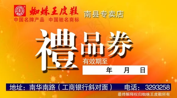礼品券 优惠券 礼品 券 蜘蛛王 品牌图片 礼品券 优惠券 礼品 券 蜘蛛王 品牌图片
