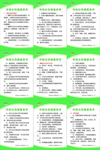 中国公民健康素养