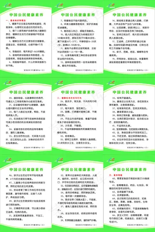 中国公民健康素养