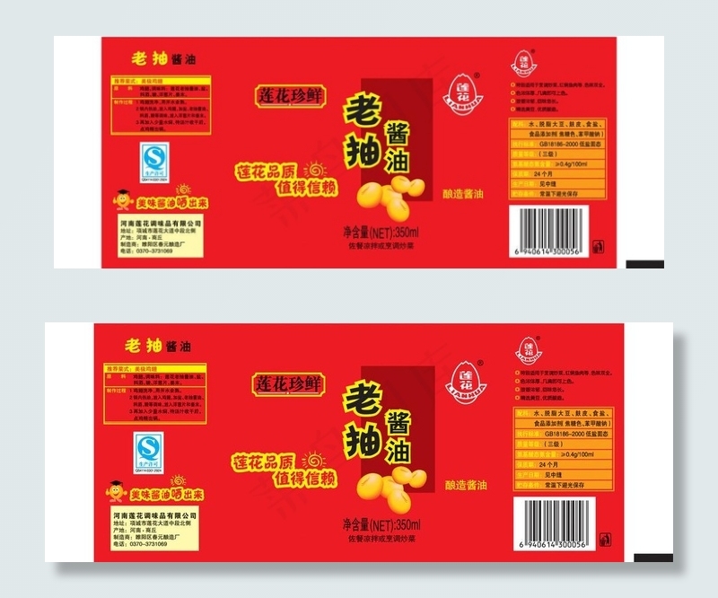 老抽酱油包装图片