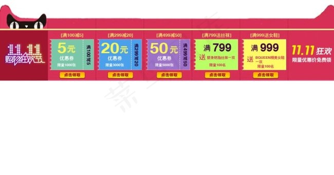 优惠券模板psd模版下载