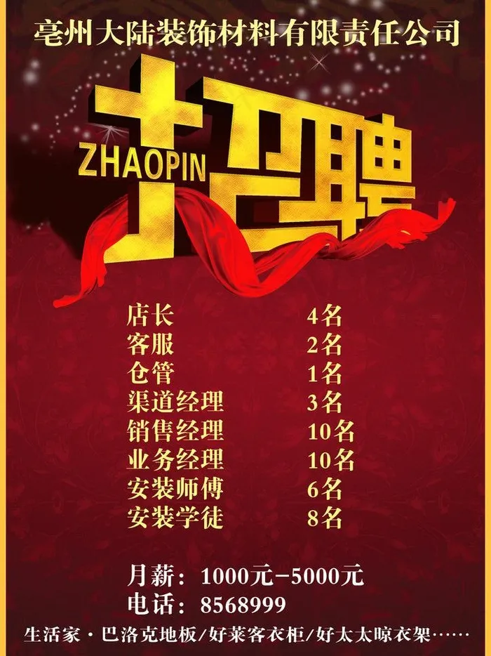 招聘海报图片(2480X3508(DPI:300))psd模版下载