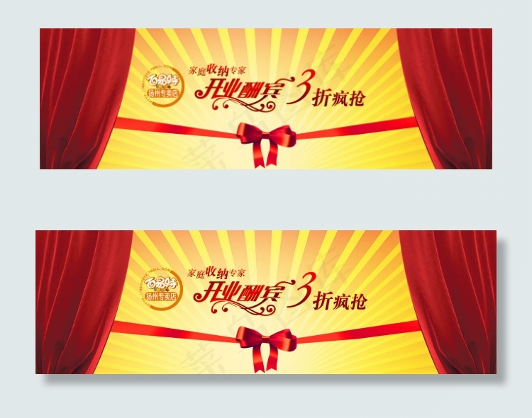 淘宝开业促销海报