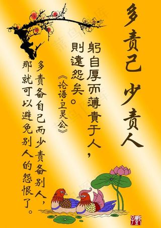 躬自厚而薄责于人图片