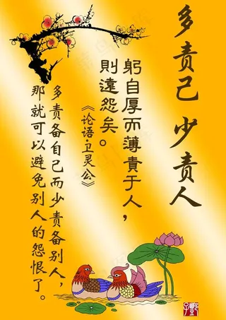 躬自厚而薄责于人图片