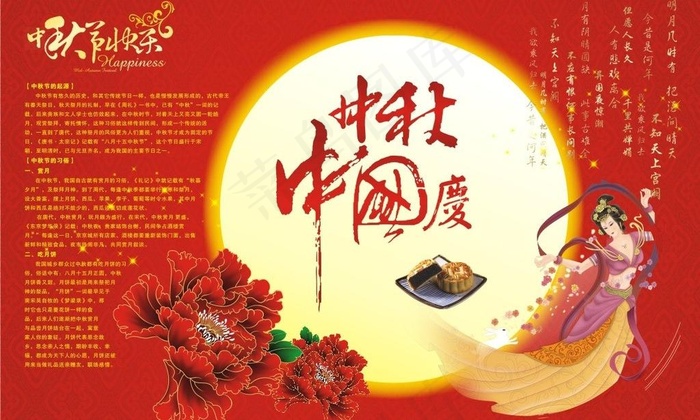 迎中秋国庆图片(297X210)cdr矢量模版下载