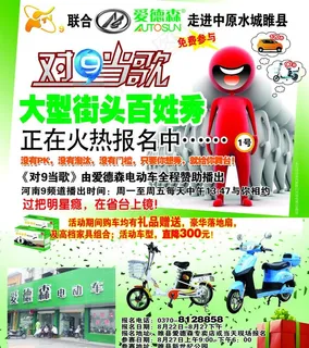 爱德森电动车宣传单图片