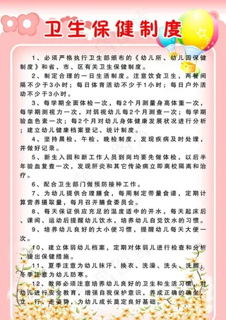 卫生保健制度图片