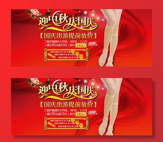 淘宝迎中秋庆国庆首页大图海报