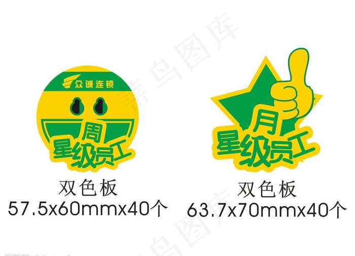 双色板牌cdr矢量模版下载