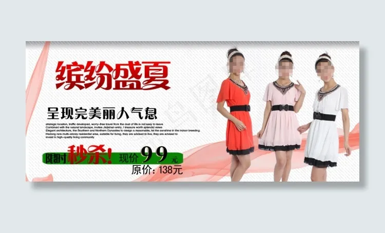 夏季淘宝裙装首页海报psd模版下载