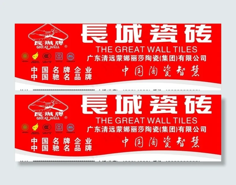 长城瓷砖图片cdr矢量模版下载