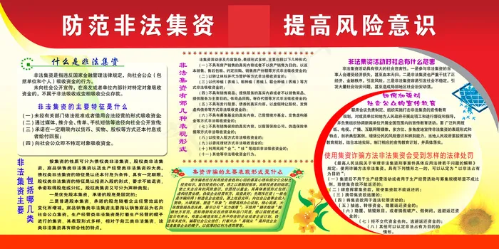 非法集资宣传版面psd模版下载