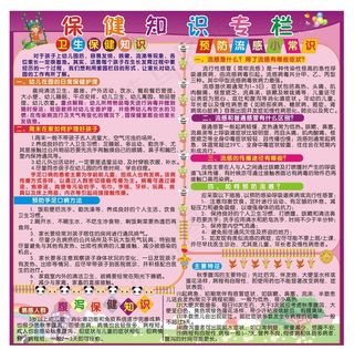 幼儿园健康卫生知识宣传栏