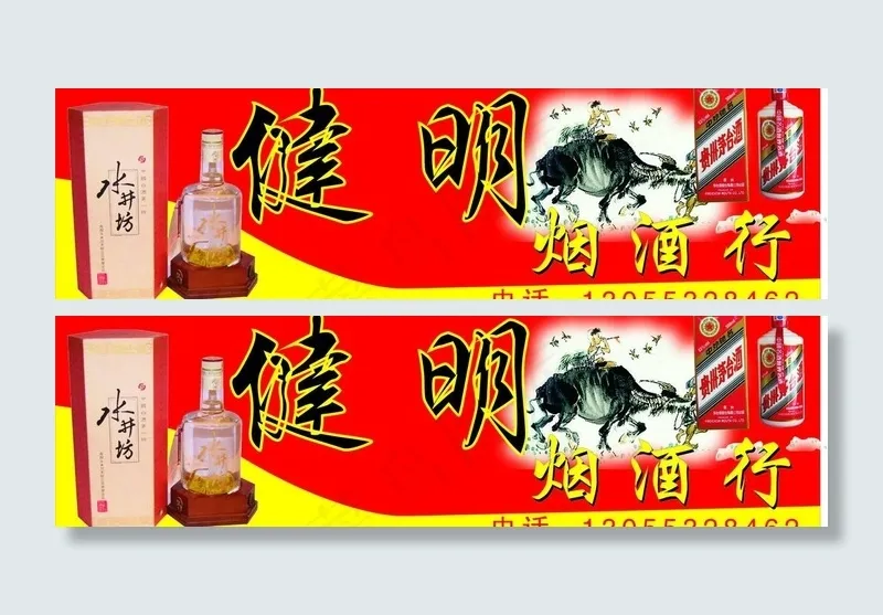 烟 酒广告牌 商店招牌图片cdr矢量模版下载