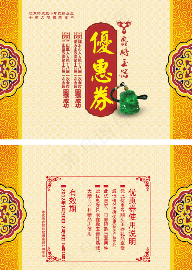 优惠券psd模版下载