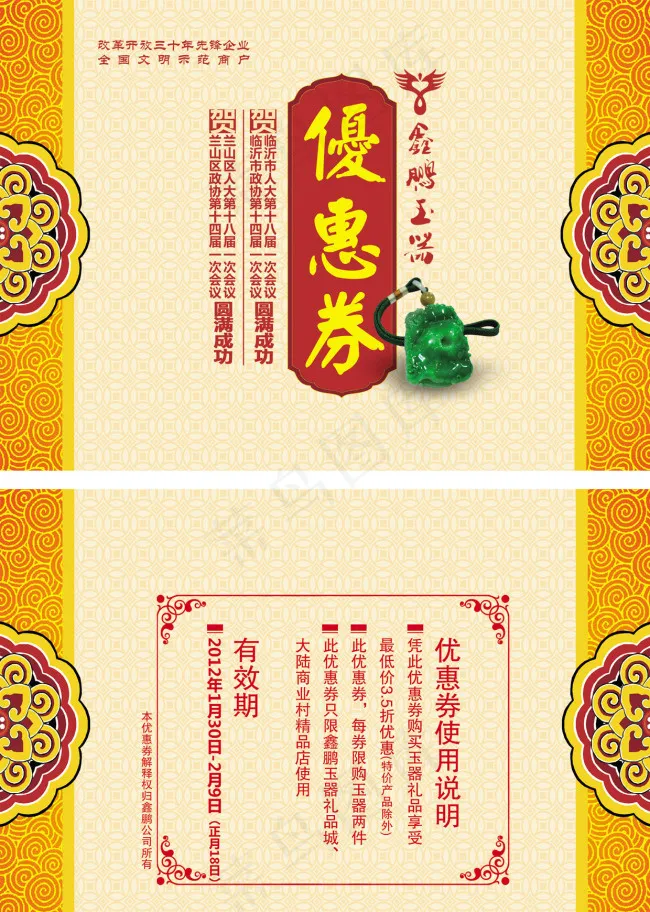 优惠券psd模版下载