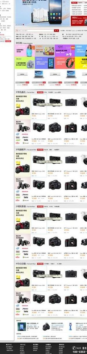 电子商城首页图片