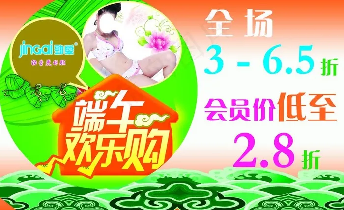 端午欢乐购图片psd模版下载