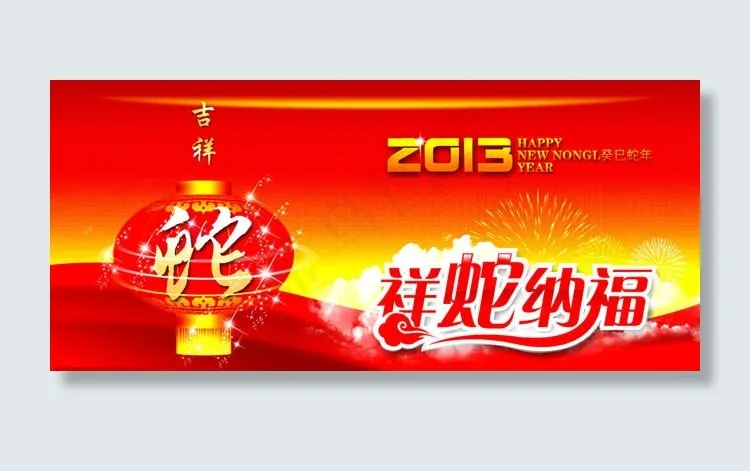 祥蛇纳福新年海报PSD素材(3437X5031(DPI:300))psd模版下载
