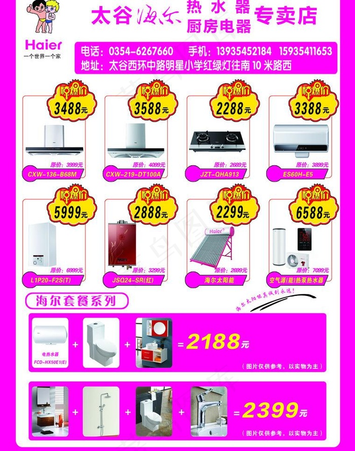海尔宣传单页图片psd模版下载