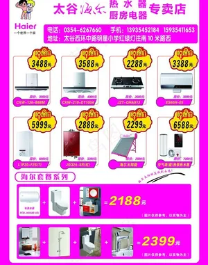 海尔宣传单页图片