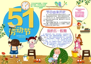 五一国际劳动节小报勤劳美德手抄小报...
