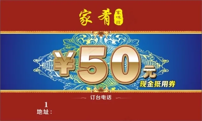 50元现金抵用券cdr矢量模版下载