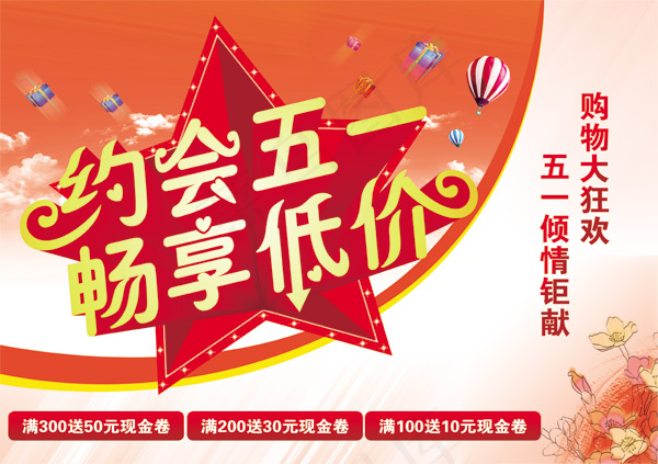 约会51低价促销psd模版下载