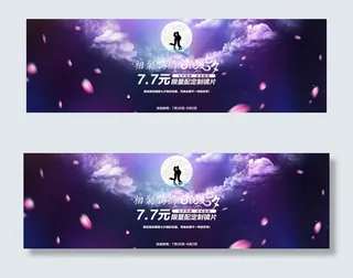 淘宝七夕节促销活动海报