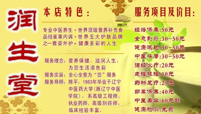 润生堂 价目表图片psd模版下载