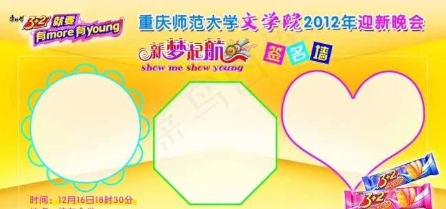 康师傅签名墙图片psd模版下载