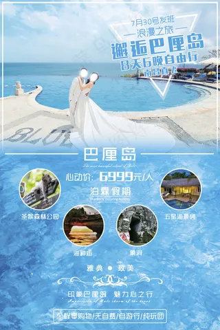 巴厘岛旅游海报
