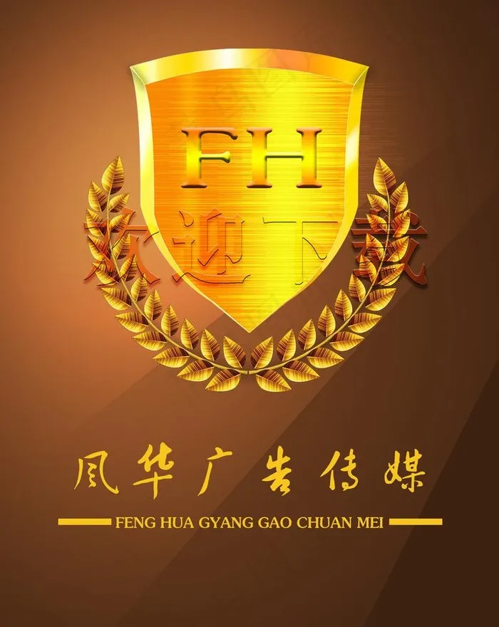 金色盾牌 传媒广告图片psd模版下载