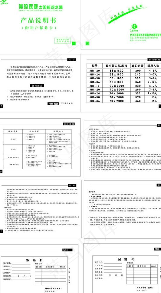 美的产品说明书图片cdr矢量模版下载