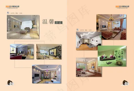 家居设计装修案例画册PSD分
