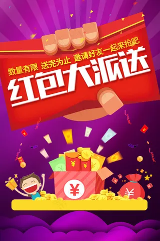 2017紫色简约红包海报