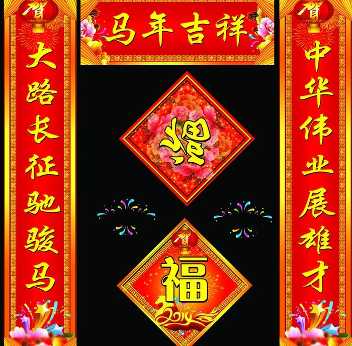 马年吉祥新年对联PSD素材(8583X9055(DPI:100))psd模版下载