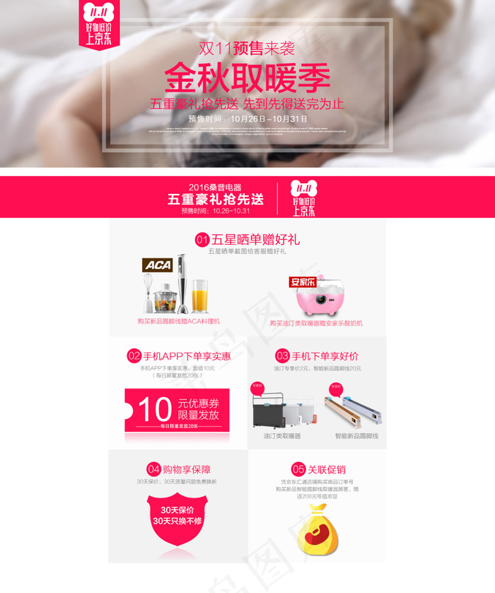 京东双十一预售图 取暖器海报/轮播psd模版下载