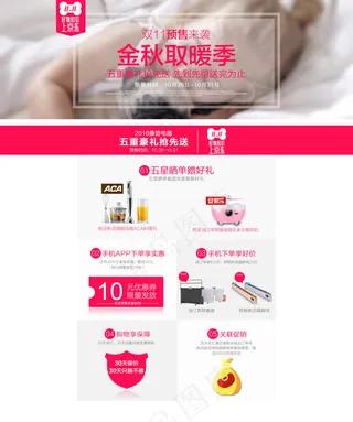 京东双十一预售图 取暖器海报/轮播