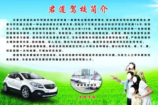 君道驾校简介