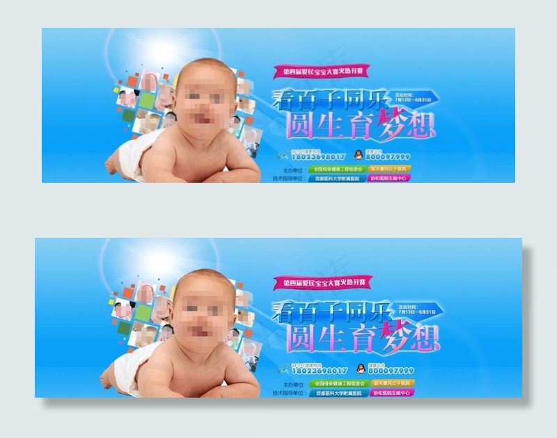 不孕不育banner图片psd模版下载
