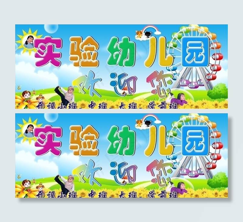 幼儿园广告图片cdr矢量模版下载