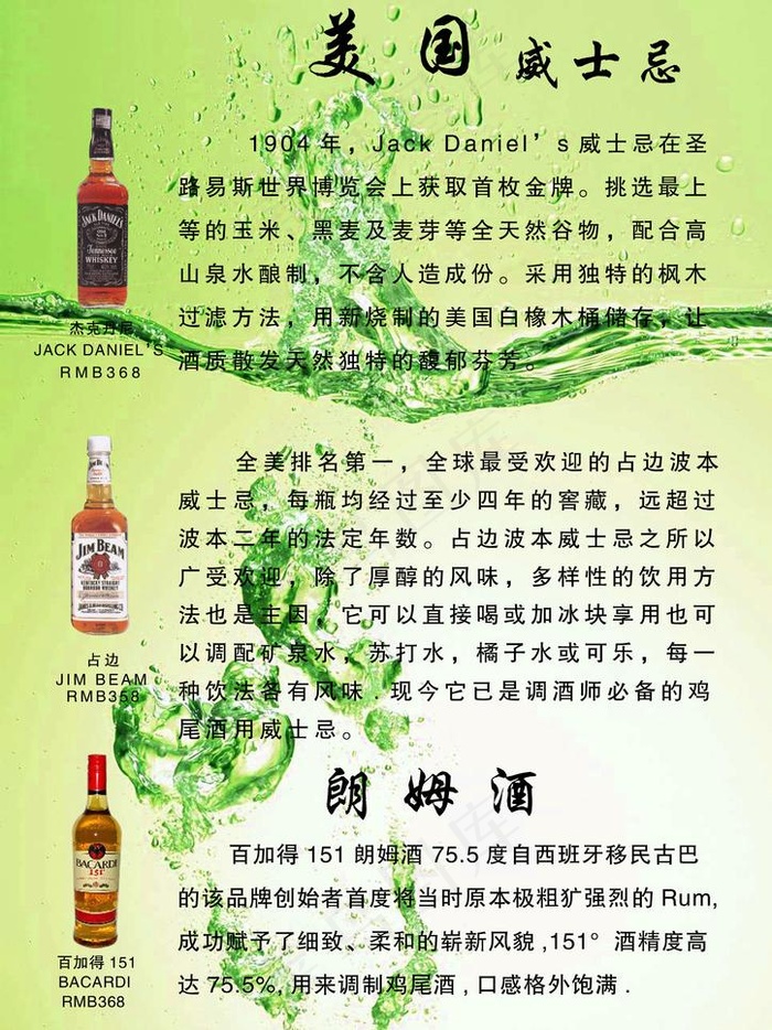 洋酒 西餐 酒水 白酒 红酒 张裕...psd模版下载