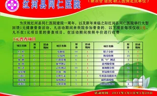 同仁医院海报图片