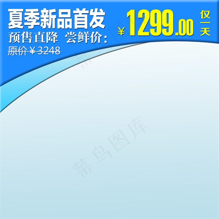 夏季新品首发淘宝主图素材下载psd模版下载