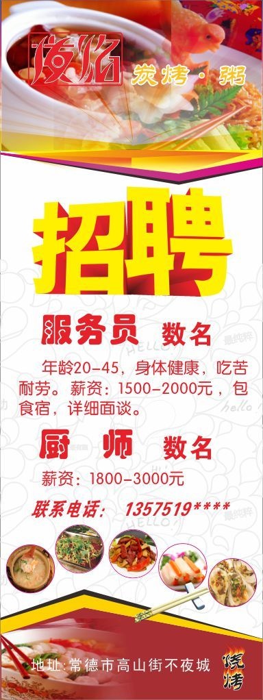 招聘广告招聘人才招聘X展架(600X1600)cdr矢量模版下载