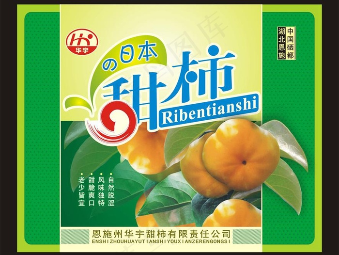 甜柿包装图片cdr矢量模版下载