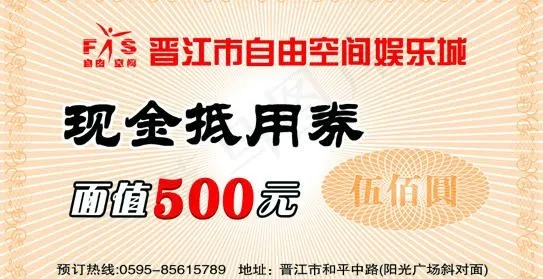 优惠券 现金券 代金券 广告设计 dm传单 花纹图片psd模版下载