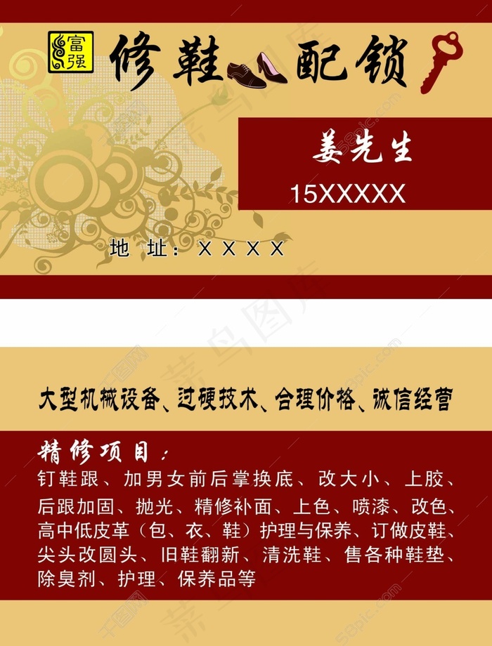 修鞋配锁名片psd模版下载